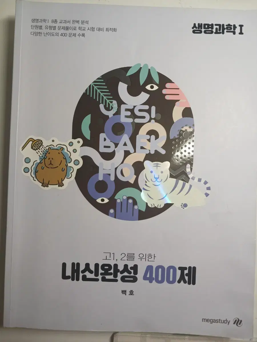 2025 백호 내신완성 400제